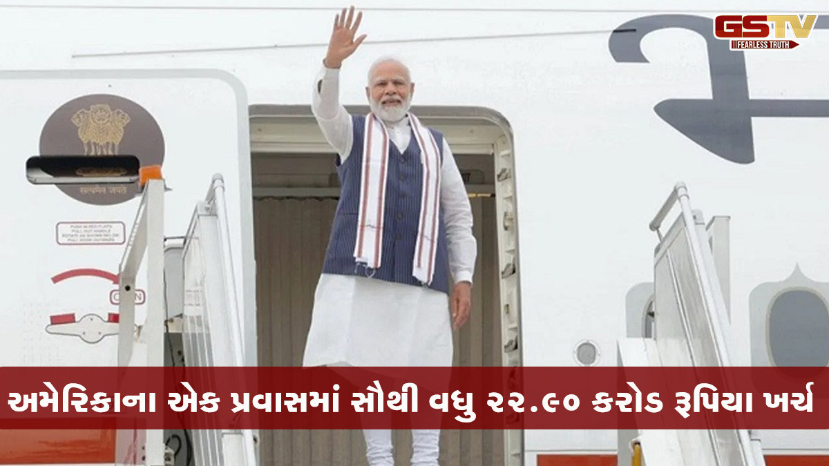 PM મોદીની 32 મહિનામાં 38 વિદેશ યાત્રા, અધધ... કરોડો રૂપિયાના ખર્ચનો સરકારે રજૂ કર્યો હિસાબ