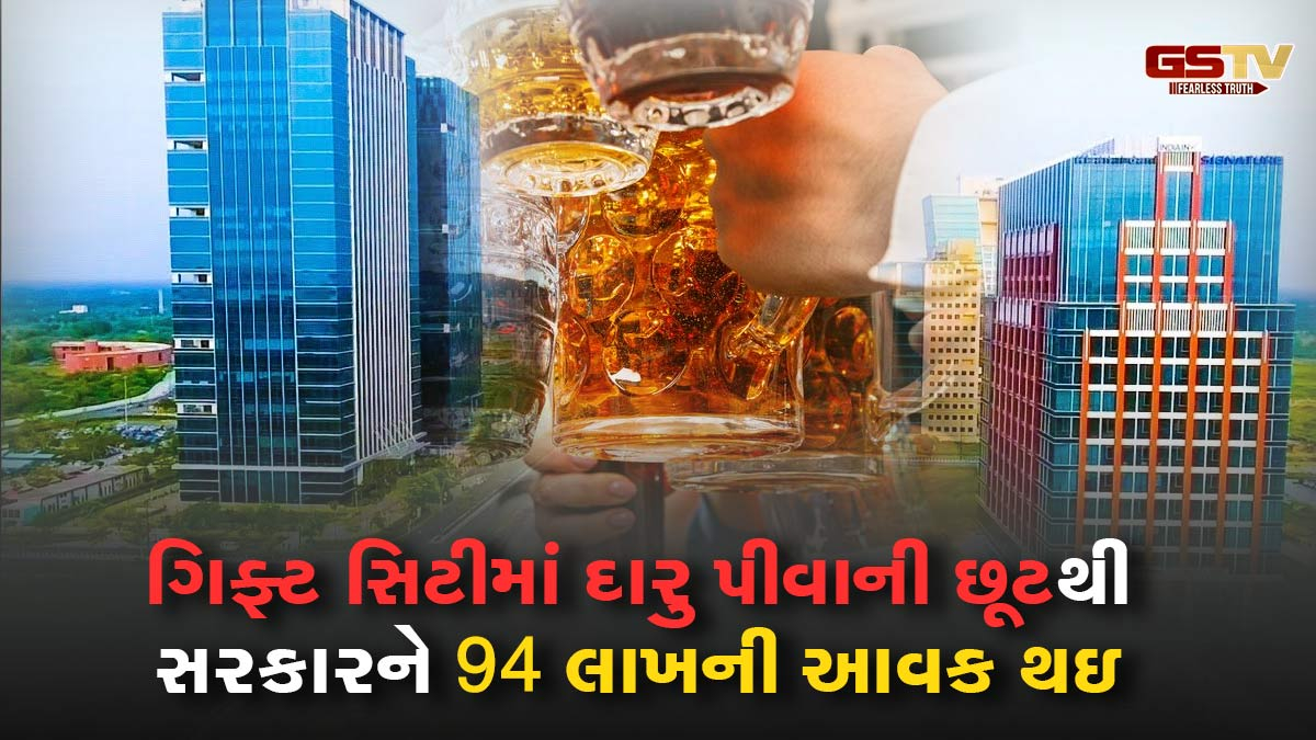 ગિફ્ટ સિટીમાં છૂટ બાદ દારૂની રેલમછેલ: ગુજરાતીઓએ 19915 લિટર બિયર ઢીચ્યો, 3324 લિટર દારૂનું વેચાણ થયું