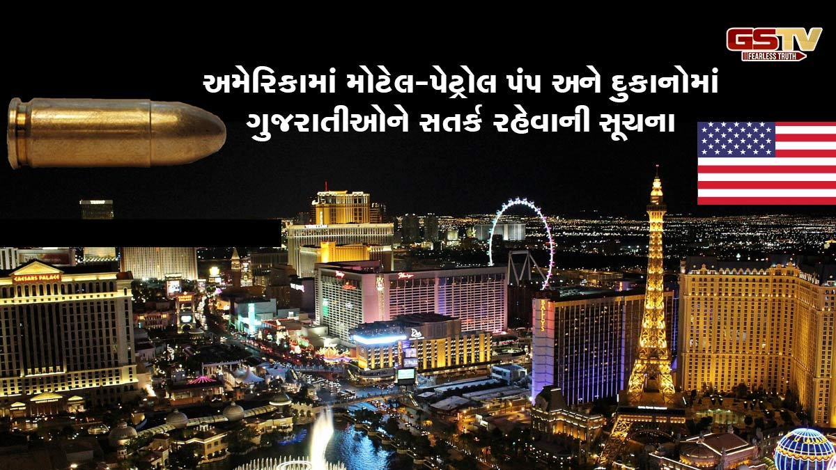 અમેરિકામાં દર વર્ષે એક ગુજરાતી ગન કલ્ચરનો બને છે ભોગ, મોટેલ-પેટ્રોલ પંપ પર લોકોને સતર્ક રહેવાની સૂચના