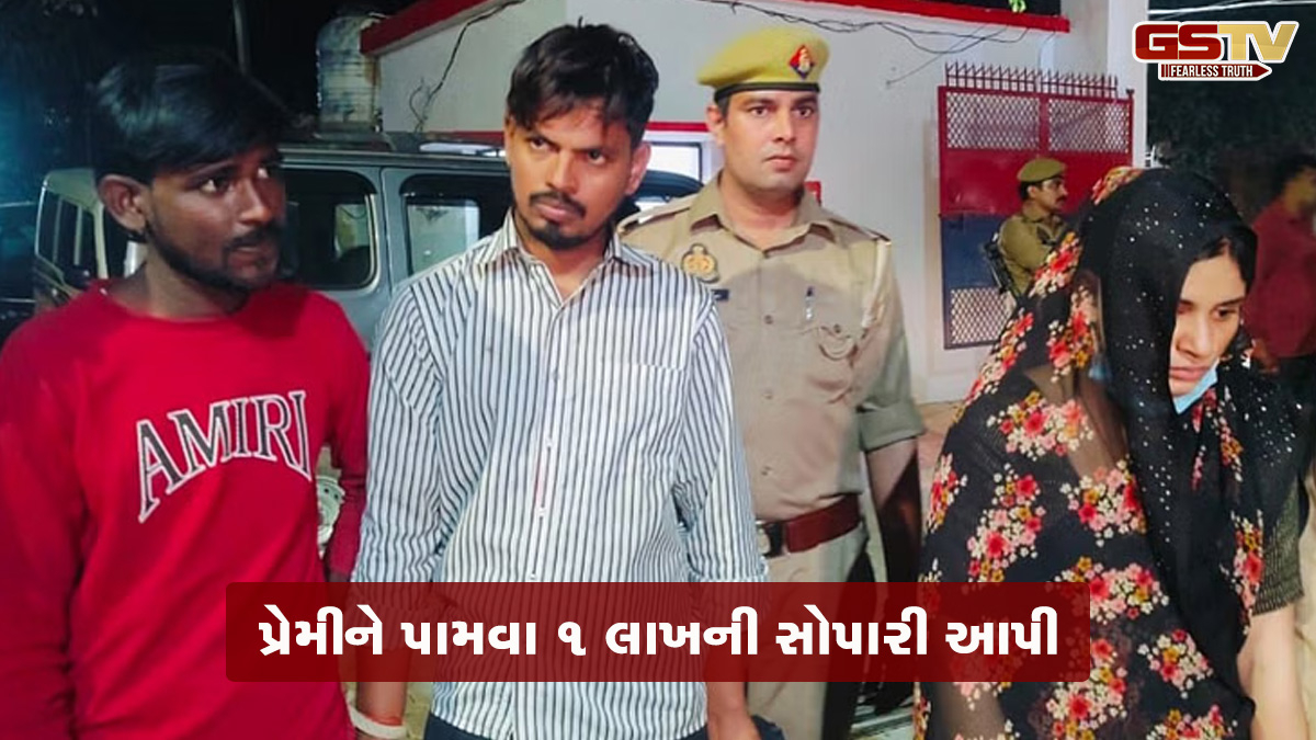 લગ્નના 15 દિવસમાં જ પતિને પતાવી દીધો, પ્રેમીને પામવા રચ્યું મોટું કાવતરું