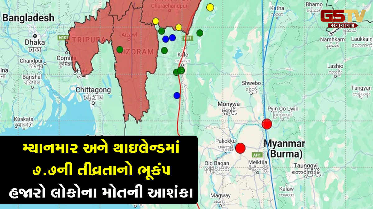 મ્યાનમાર અને થાઇલેન્ડમાં 7.7ની તીવ્રતાનો ભૂકંપ; ઇમારતો ધરાશાયી, હજારો લોકોના મોતની આશંકા, ઇમરજન્સી જાહેર