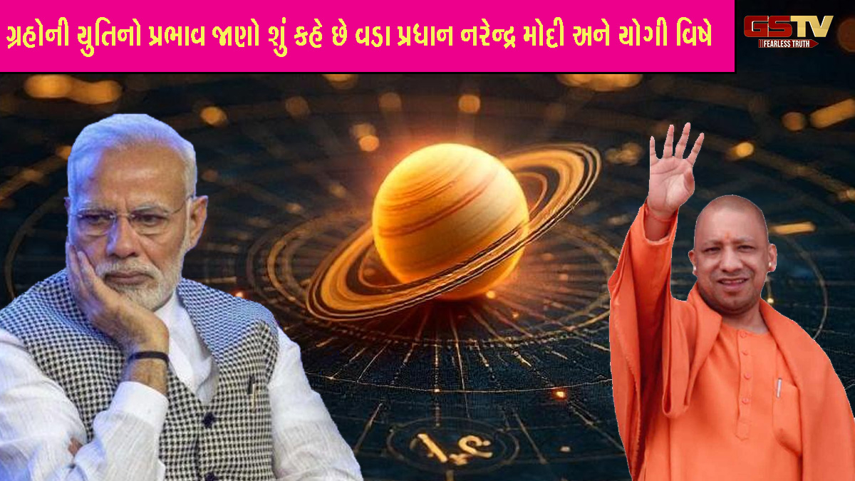 શનિનું પરિવર્તન અને 6 ગ્રહોનો દુર્લભ સંયોગ; મોદી-યોગીને કરવો પડી શકે છે આ પડકારોનો સામનો!