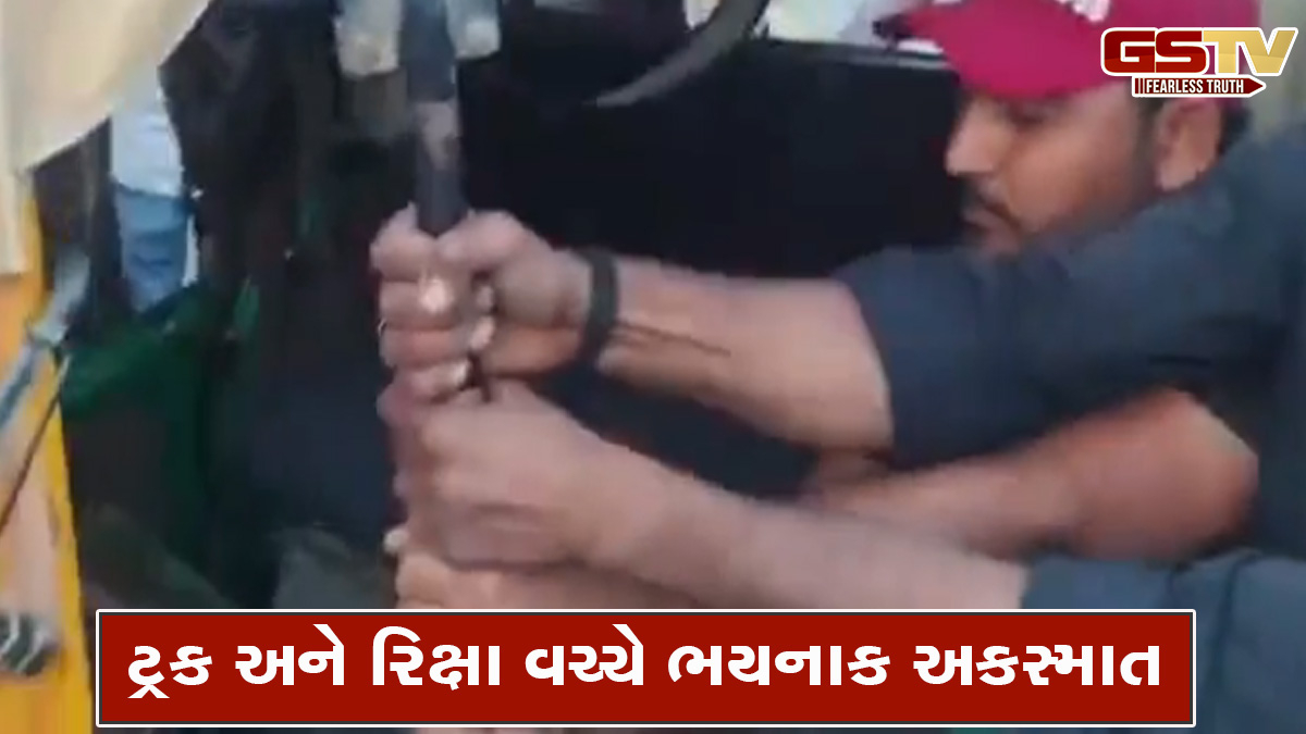 સુરેન્દ્રનગરની માલવણ ચોકડી પાસે ટ્રક અને રિક્ષા વચ્ચે ભયનાક અકસ્માત, 3 લોકો ગંભીર રીતે ઈજાગ્રસ્ત