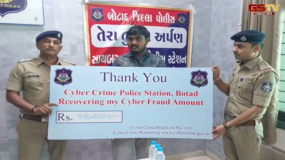 Botad: સાઈબર ક્રાઈમે ઓનલાઈન છેતરપિંડીના પીડિતોને 22.34 લાખ પરત અપાવ્યા