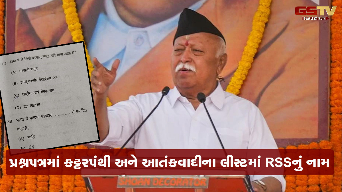 MAના પેપરમાં RSSની નક્સલી-આતંકી સંગઠનો સાથે તુલના, યુનિવર્સિટીમાં મચી બબાલ