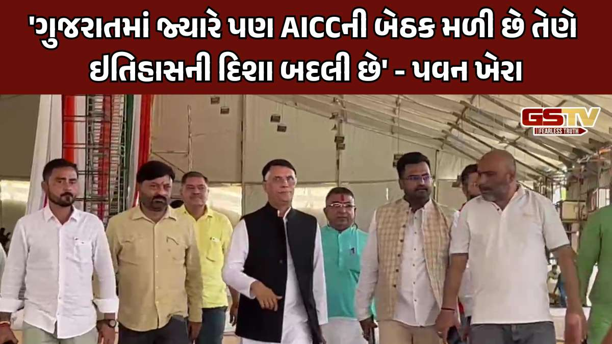 Ahmedabad: કોંગ્રેસના રાષ્ટ્રીય અધિવેશનની તૈયારીઓ શરૂ, પવન ખેરાએ કરી સમીક્ષા