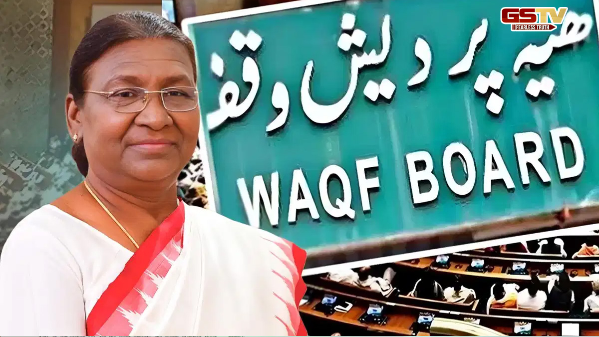 Waqf Bill news: વકફ સુધારો બિલ કાયદો બન્યો, રાષ્ટ્રપતિ દ્રૌપદી મુર્મુએ મંજૂરી આપી