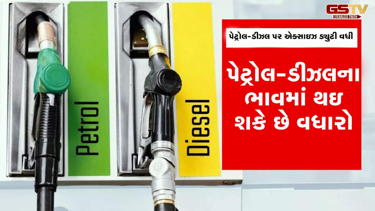 મધ્યમવર્ગને પડી શકે મોંઘવારીનો માર, મોદી સરકારે પેટ્રોલ ડીઝલ પર 2 રૂપિયા એક્સાઈઝ ડ્યુટી વધારી