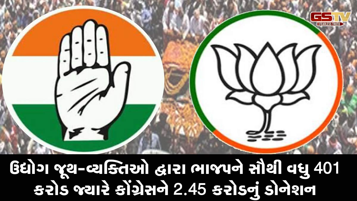 ગુજરાતમાં રાજકીય પક્ષોને એક વર્ષમાં 404 કરોડનું 'દાન', બિલ્ડરો-કોન્ટ્રાક્ટરો દ્વારા સૌથી વધુ ધન વર્ષા