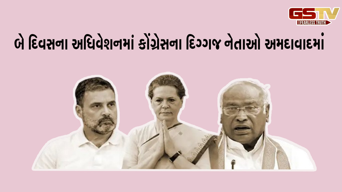 Gujarat news: કોંગ્રેસના દિગ્ગજ નેતાઓની આજે બેઠક, પ્રિયંકા ગાંધી અધિવેશનમાં હાજરી નહીં આપે