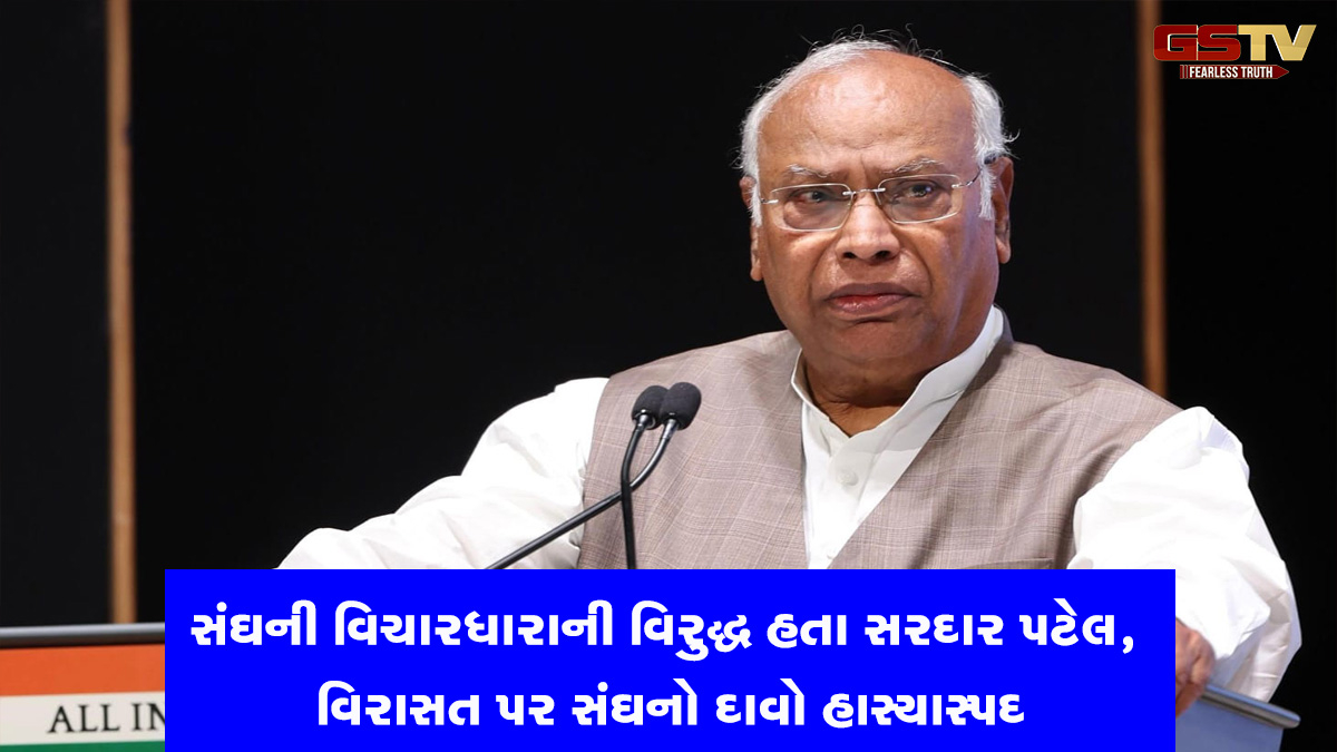 'સરદાર-નેહરૂ એક સિક્કાની બે બાજુ, ભાજપ-સંઘે વિખવાદનું જુઠ્ઠાણું ચલાવ્યું' કોંગ્રેસ અધ્યક્ષ ખડગેના પ્રહાર