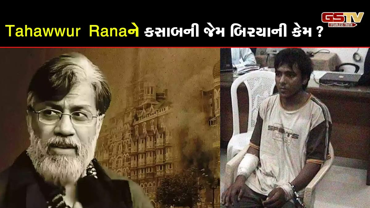 Tahawwur Ranaને કસાબની જેમ બિરયાની કેમ? ફાંસી આપો; 26/11નો હીરો ભડક્યો