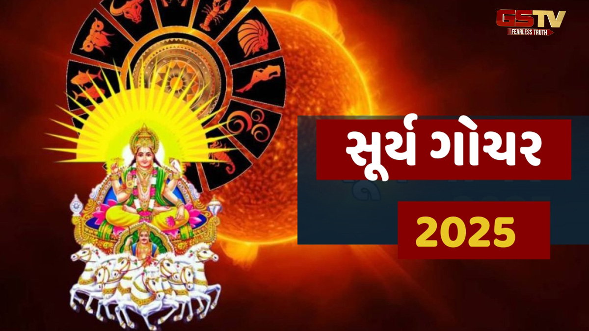 Astrology : સૂર્ય પોતાની ઉચ્ચ રાશિમાં કરશે પ્રવેશ, આ 5 રાશિઓના જાતકોનું વધશે બેંક બેલેન્સ!