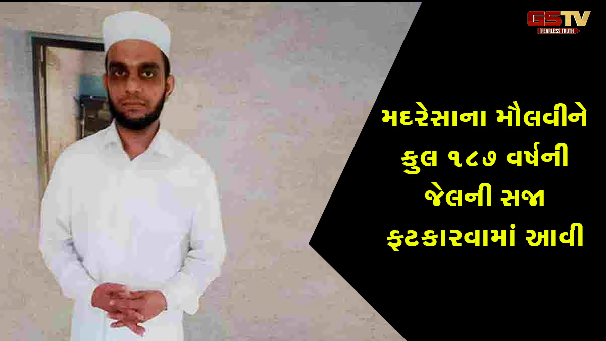 મદરેસાના શિક્ષકે કરી એવી ગંદી હરકત કે કોર્ટે ફટકારી 187 વર્ષની સજા 