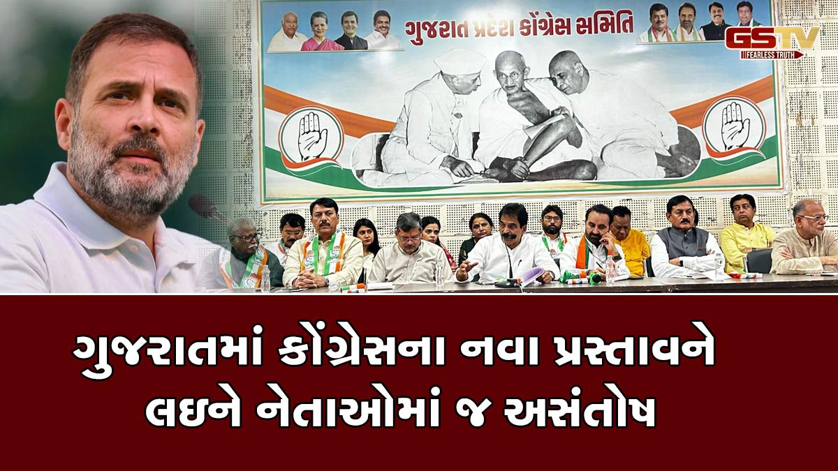 ગુજરાતને લઇને નવા પ્લાન પર કોંગ્રેસમાં ટેન્શન, જાતિ આધારિત રાજનીતિ વિરૂદ્ધ નારાજગીના સૂર
