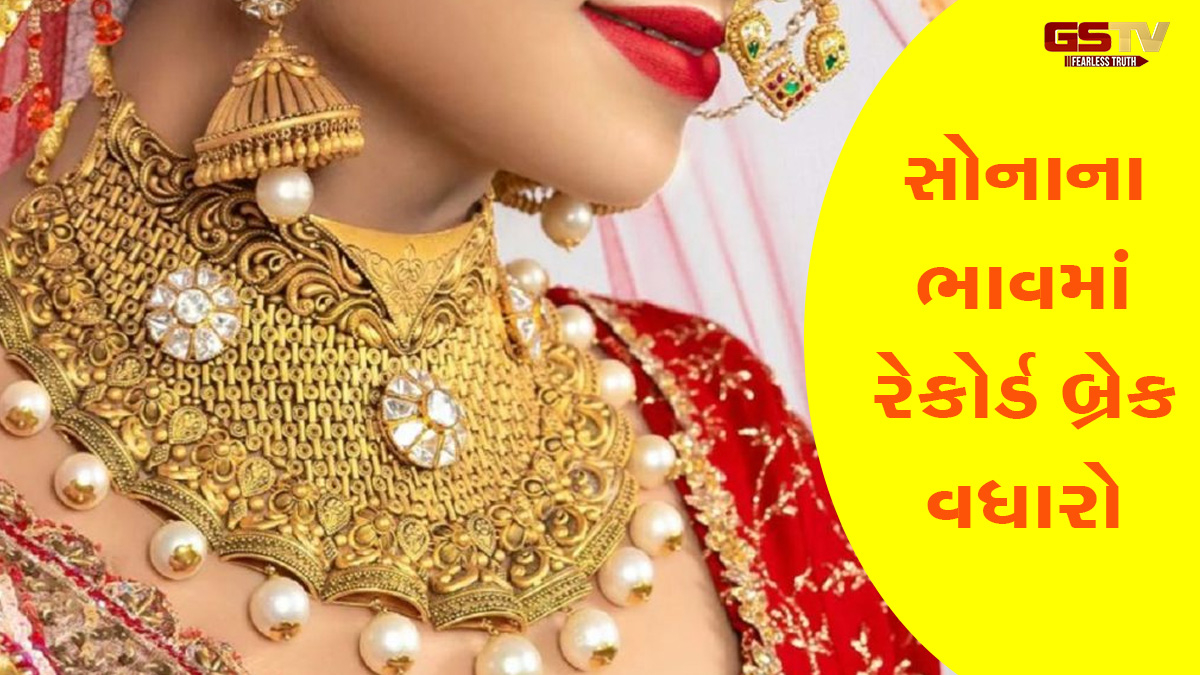 Gold rate :હનુમાન જયંતીના દિવસે સોનું All Time High: જાણો નવીનતમ ભાવ