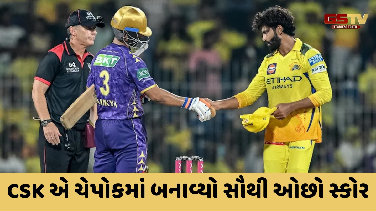 IPL 2025 / CSKને મળી સતત પાંચમી હાર, ના ચાલ્યું 'Mahi Magic', KKR એ 8 વિકેટે જીતી મેચ