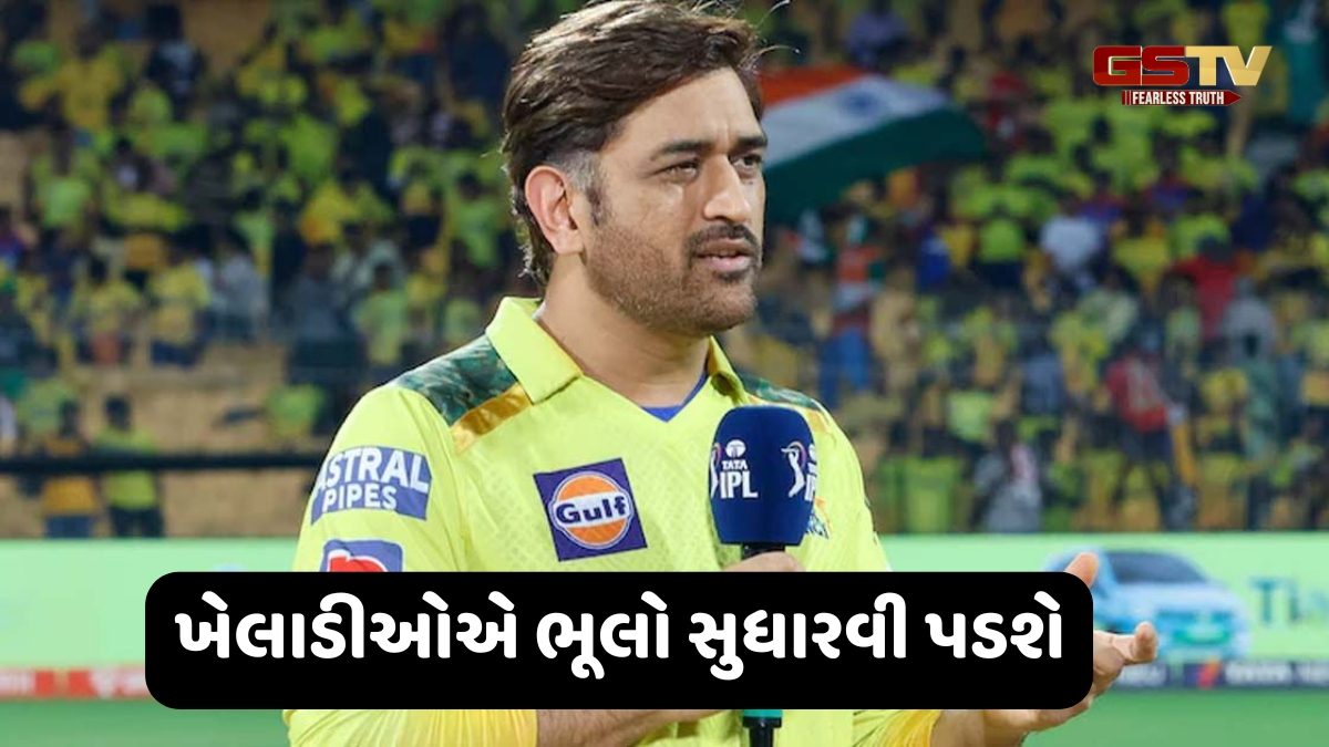 IPL 2025 / 'આ લાઈનઅપ સાથે 60 રન બનાવવા મુશ્કેલ…', CSKની શરમજનક હાર પર Dhoni એ શું કહ્યું?