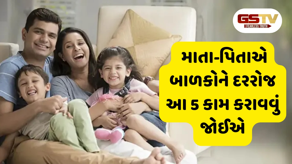 Parenting Tips: માતા-પિતાએ બાળકોને દરરોજ આ 5 કામ કરાવવું જોઈએ, સફળ જીવન માટે ખૂબ જ જરૂરી