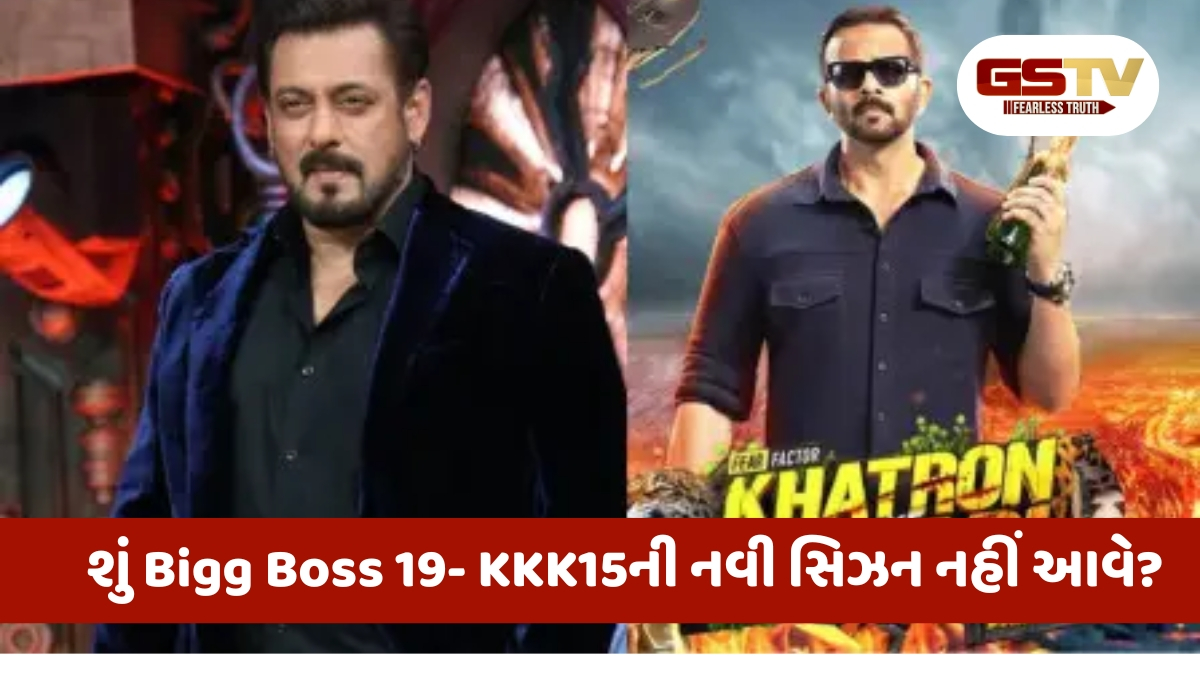 શું Khatron ke Khiladi 15 અને Bigg Bossની નવી સિઝન નહીં આવે? આના કારણે ડગમગી ગયું શોનું ભવિષ્ય