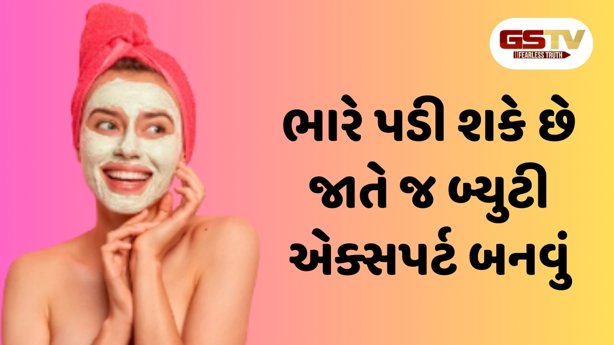 Skin Care: ભારે પડી શકે છે જાતે જ બ્યુટી એક્સપર્ટ બનવું, જાણો ત્વચા પર શું લગાવવું અને શું નહીં?