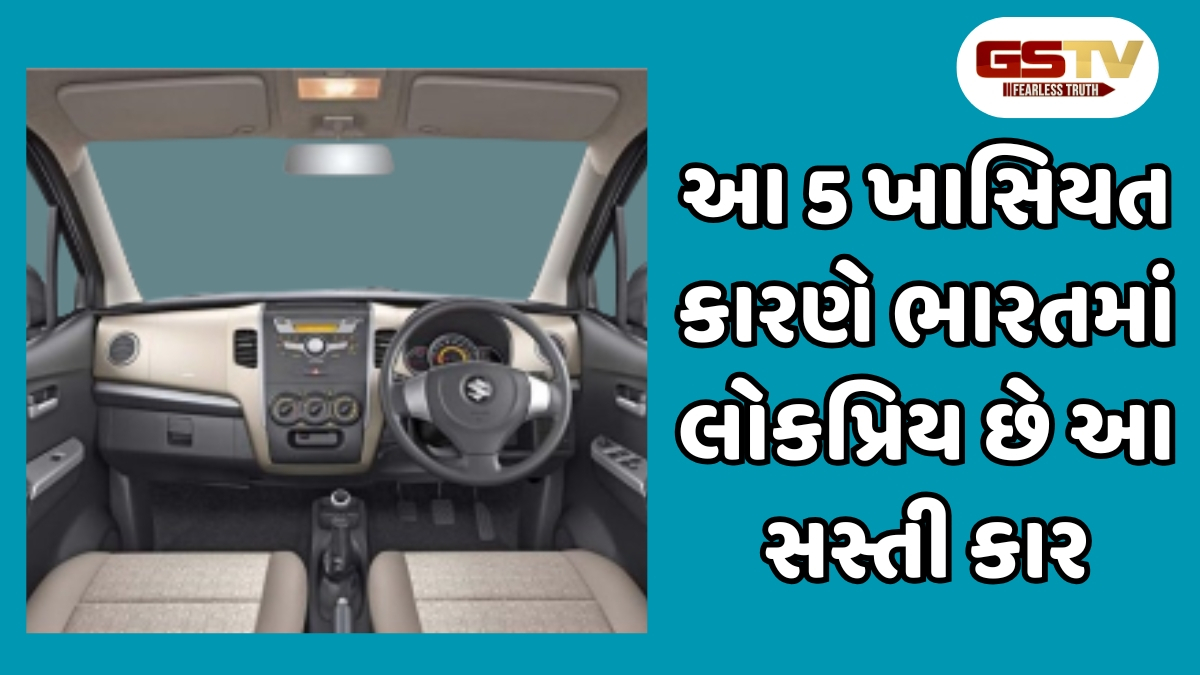 Auto News: આ 5 ખાસિયત કારણે ભારતમાં લોકપ્રિય છે આ સસ્તી કાર, દરેક રીતે ફિટ છે ગાડી