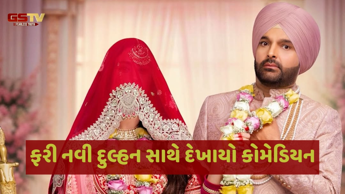 'Kis Kisko Pyaar Karoon 2' નું ત્રીજું પોસ્ટર સામે આવ્યું, ફરી એક નવી છોકરી સાથે જોવા મળ્યો Kapil Sharma