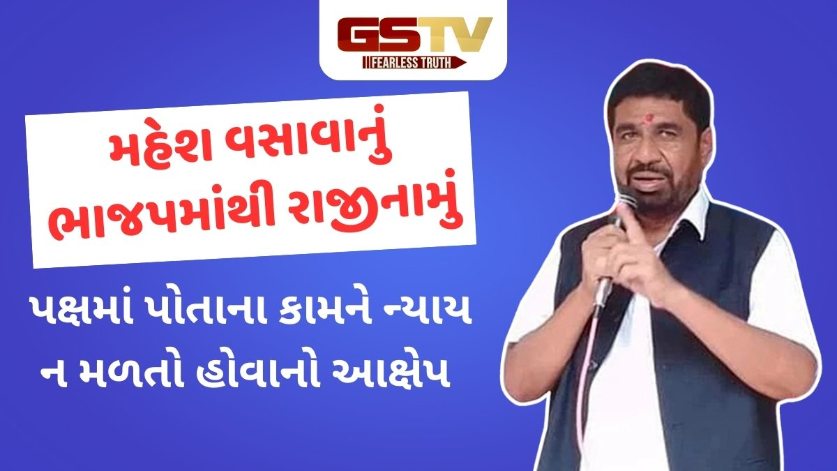 ગુજરાત ભાજપને મોટો ઝટકો, આદિવાસી નેતાએ પક્ષમાંથી આપ્યું રાજીનામું