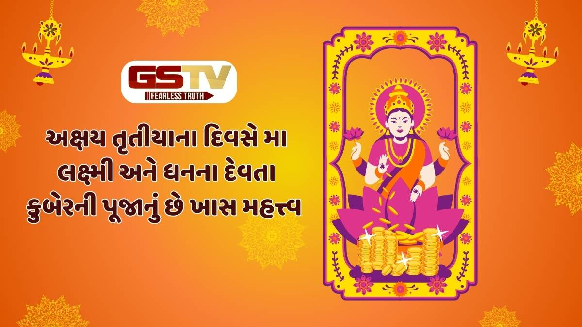 અક્ષય તૃતીયાની રાત્રે કરો આ 3 ઉપાય, દેવી લક્ષ્મીના આશીર્વાદથી ધન વધશે!