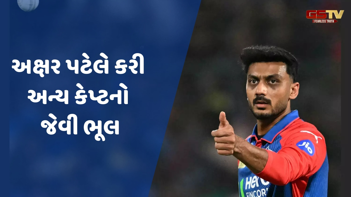 DC vs MI / Axar Patelને લાગ્યો મોટો ઝટકો, મેચ હાર્યા બાદ BCCIએ ફટકાર્યો દંડ
