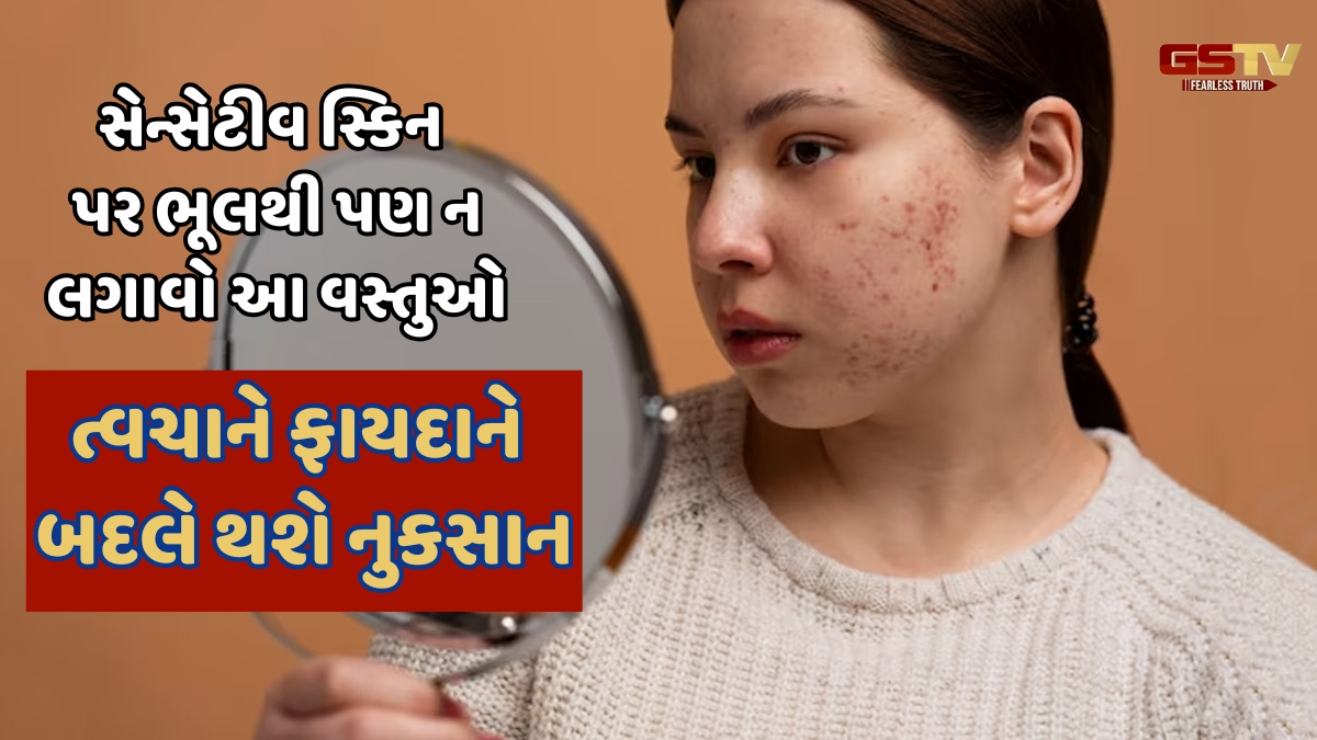 Beauty Tips / શું તમારી સ્કિન પણ છે સેન્સેટીવ? તો ચહેરા પર ન લગાવો આ કુદરતી વસ્તુઓ