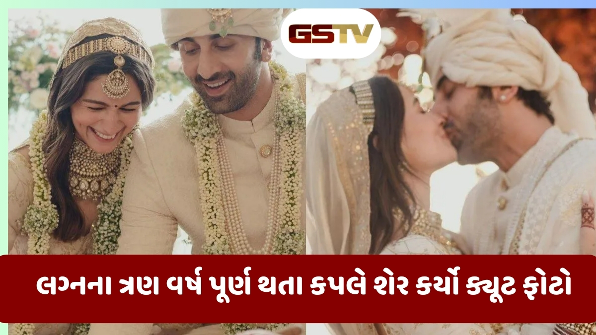 આલિયાએ રણબીર સાથેનો રોમેન્ટિક ફોટો શેર કર્યો, કપલે આ રીતે ઉઠવી મેરેજ એનિવર્સરી