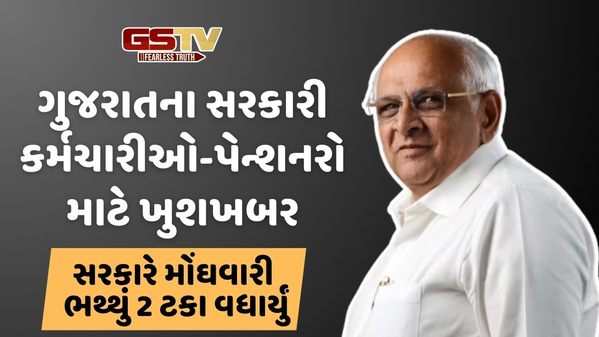 DA Hike: ગુજરાત સરકારે કર્મચારીઓ-પેન્શનરો માટે મોંઘવારી ભથ્થું 2 ટકા વધાર્યું