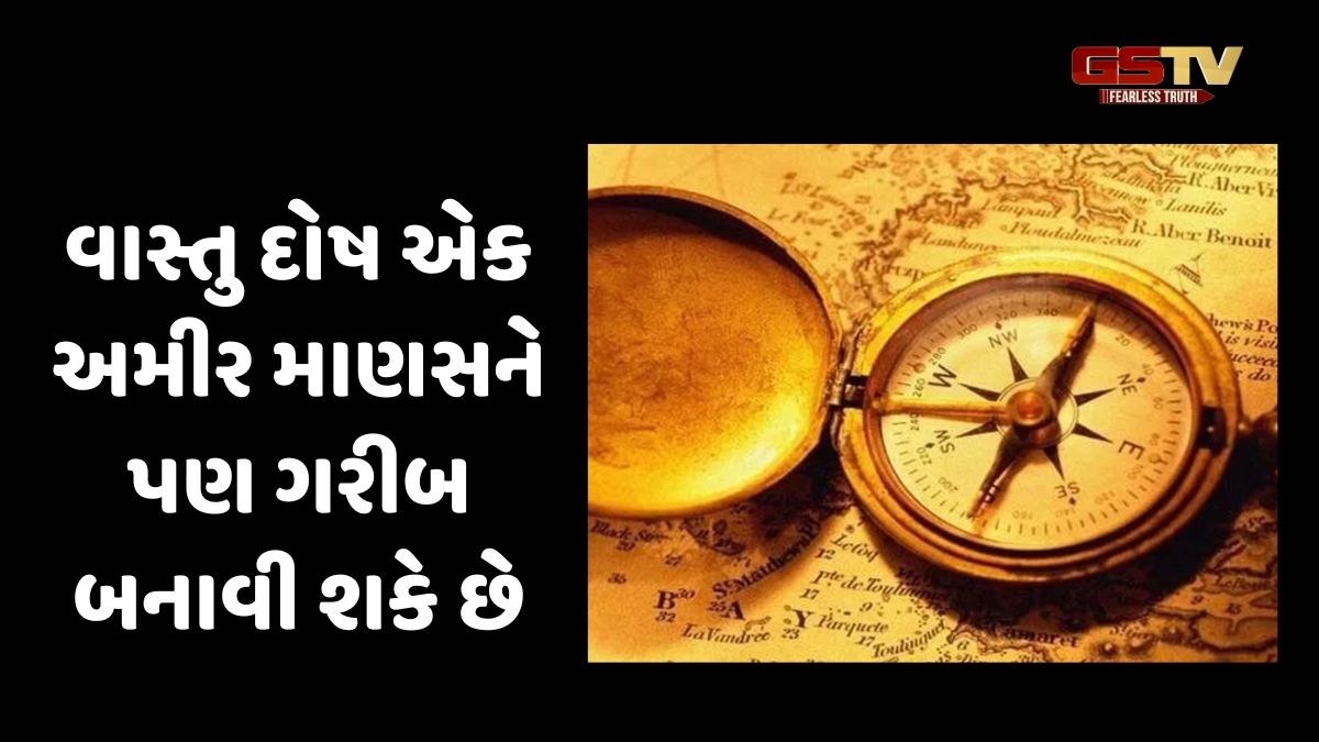 Vastu tips: આ ઘટનાઓ ઘરમાં વાસ્તુ દોષ હોવાની કરે છે પુષ્ટિ, તેનાથી બચવા માટે તાત્કાલિક આ ઉપાયો કરો