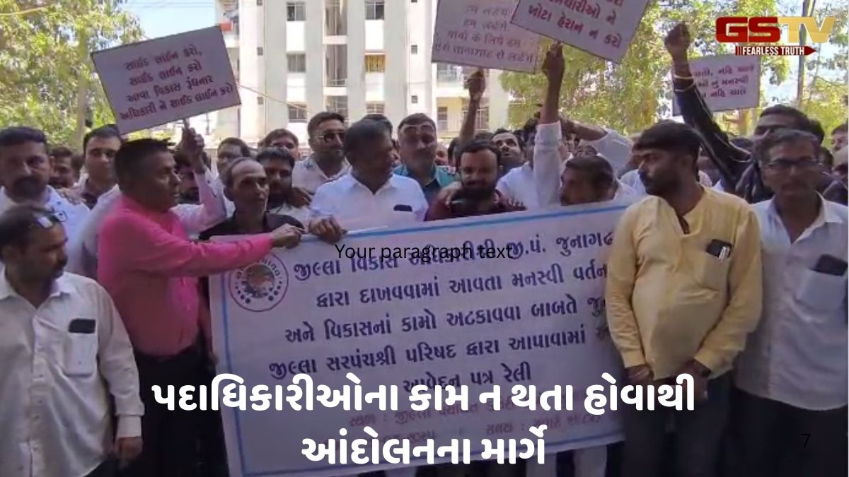 Junagadh news: ભાજપ શાસિત જિલ્લા પંચાયતમાં ભાજપના જ હોદ્દેદારો આંદોલનના માર્ગે 