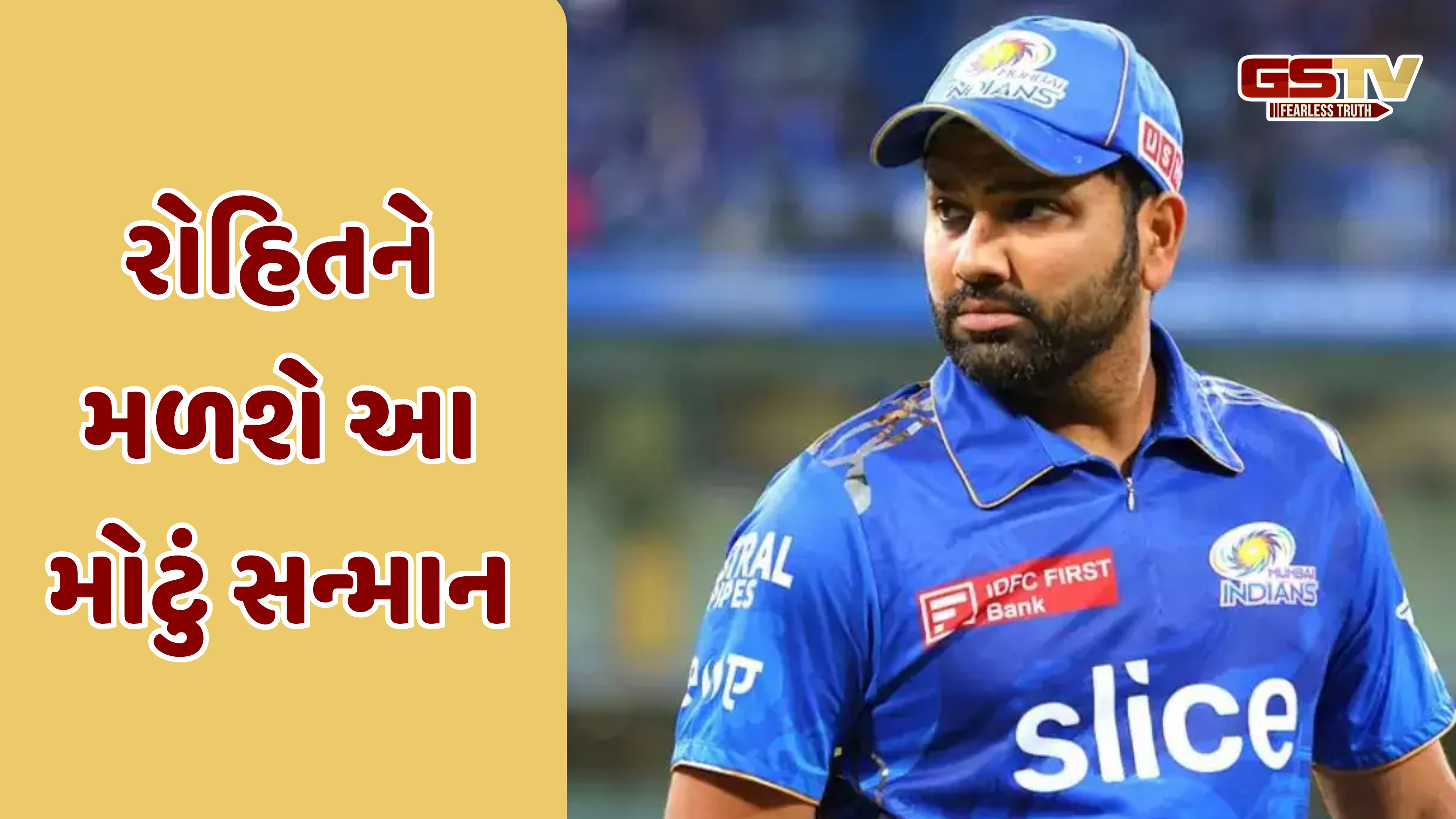 Rohit sharmaના ખરાબ ફોર્મ વચ્ચે મુંબઈ એસોસિએશને લીધો મોટો નિર્ણય, આપશે આ ખાસ સન્માન