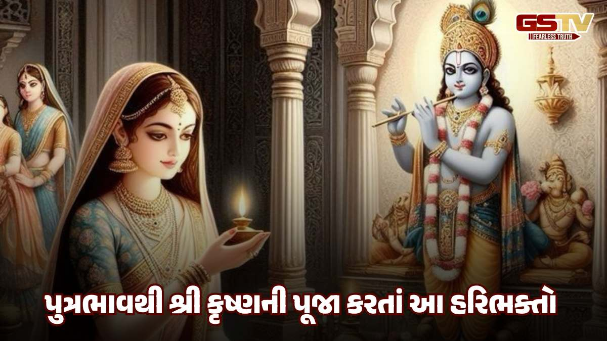 Dharmlok / ભક્ત ગંગાધરદાસ અને તેમની પત્ની શ્રિયા ભગવાન શ્રીકૃષ્ણની મૂર્તિનું પુત્ર ભાવથી લાલન-પાલન કરતા