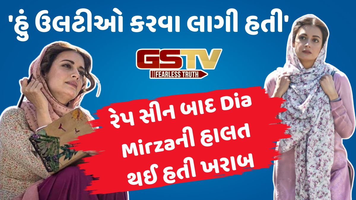 ‘હું ધ્રૂજતી હતી.. મને ઉલટી થવા લાગી’, રેપ સીન બાદ Dia Mirzaની થઈ હતી આવી હાલત