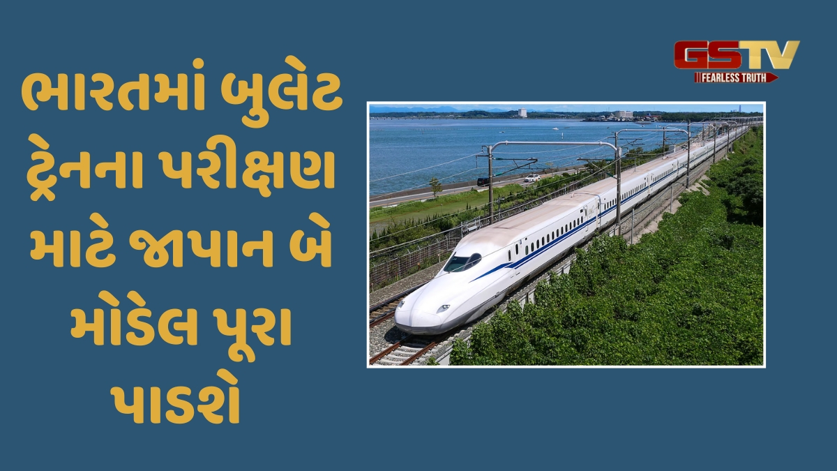 જાપાન ભારતને FREEમાં આપશે Bullet Train! જાણો ક્યારે કરશે ડિલિવર
