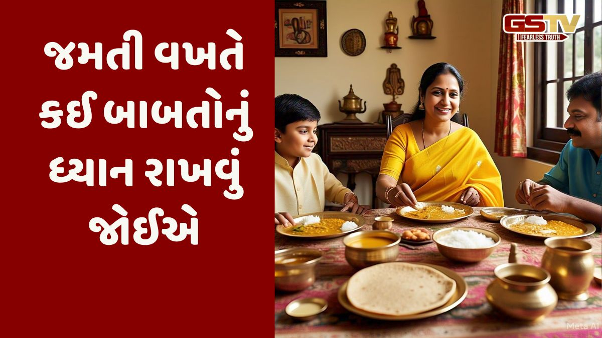 જમતી વખતે કઈ બાબતોનું ધ્યાન રાખવું જોઈએ?