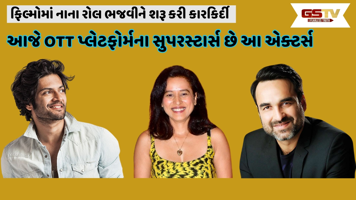 એક સમયે ફિલ્મોમાં ભજવતા હતા સાઈડ રોલ, આજે OTT પર રાજ કરી રહ્યા છે આ 7 એક્ટર્સ