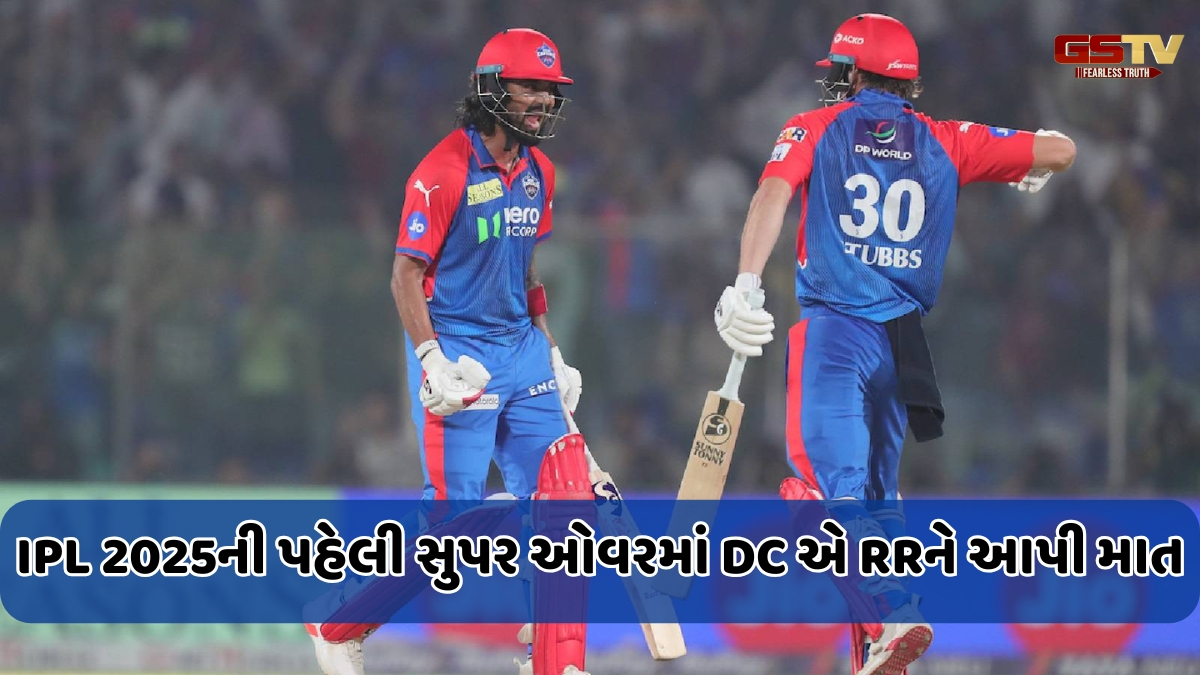 DC vs RR / દિલ્હીએ સુપર ઓવરમાં રાજસ્થાનને હરાવ્યું, Mitchell Starcની બોલિંગે બદલી નાખી મેચ