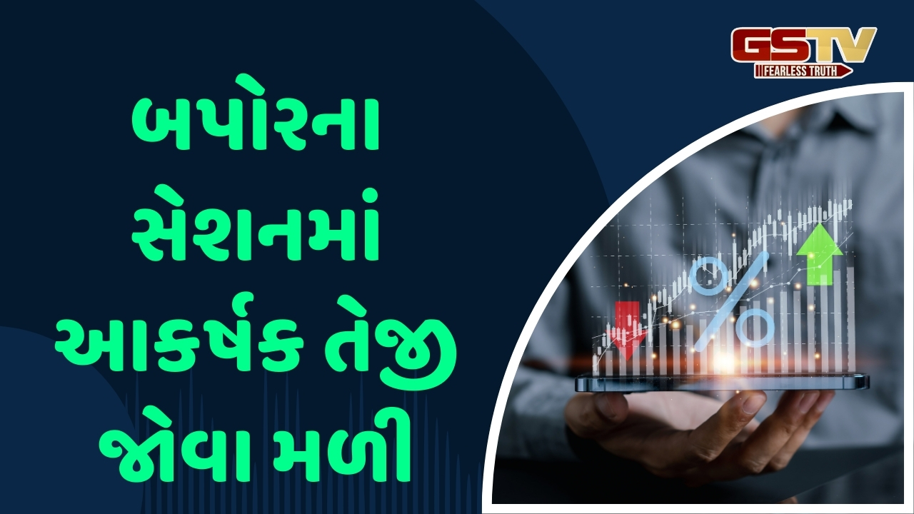 શેરબજારમાં સળંગ ચોથા દિવસે તેજી, Sensex 1500 પોઈન્ટ વધ્યો