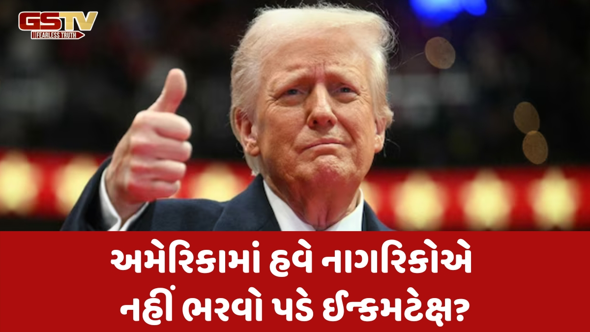 Americaમાં લોકોએ નહિ ભરવો પડે Income Tax, ટેરિફ વૉર વચ્ચે ટ્રમ્પે આપ્યા સંકેત 