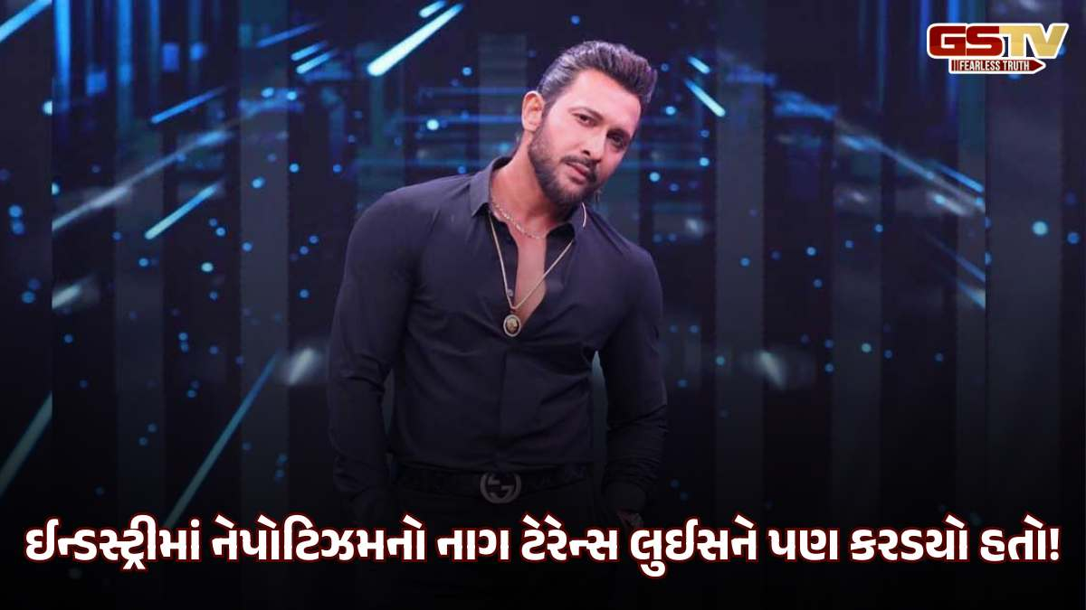 Chitralok / નેપોટિઝમની જાળે ટેરેન્સ લુઈસને પણ શિકાર બનાવ્યો હતો!