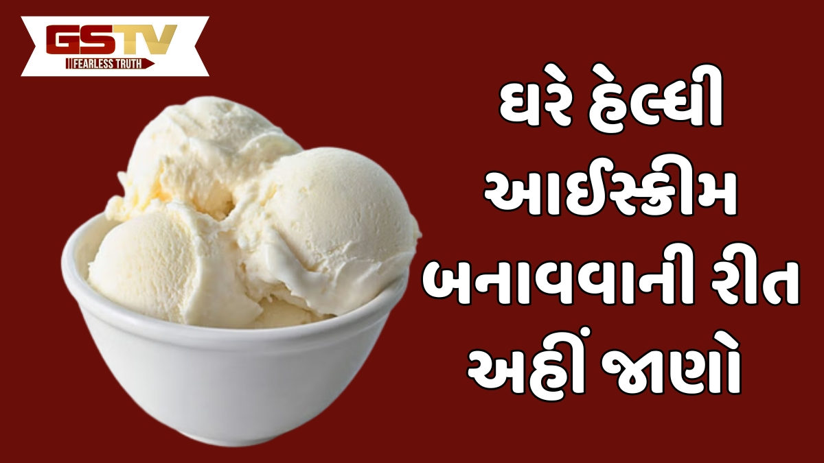 Ice Cream Recipe: બાળકો માટે ઘરે બનાવો આઈસ્ક્રીમ, બનાવવા માટે દૂધ અને ખાંડની પણ જરૂર નહીં પડે
