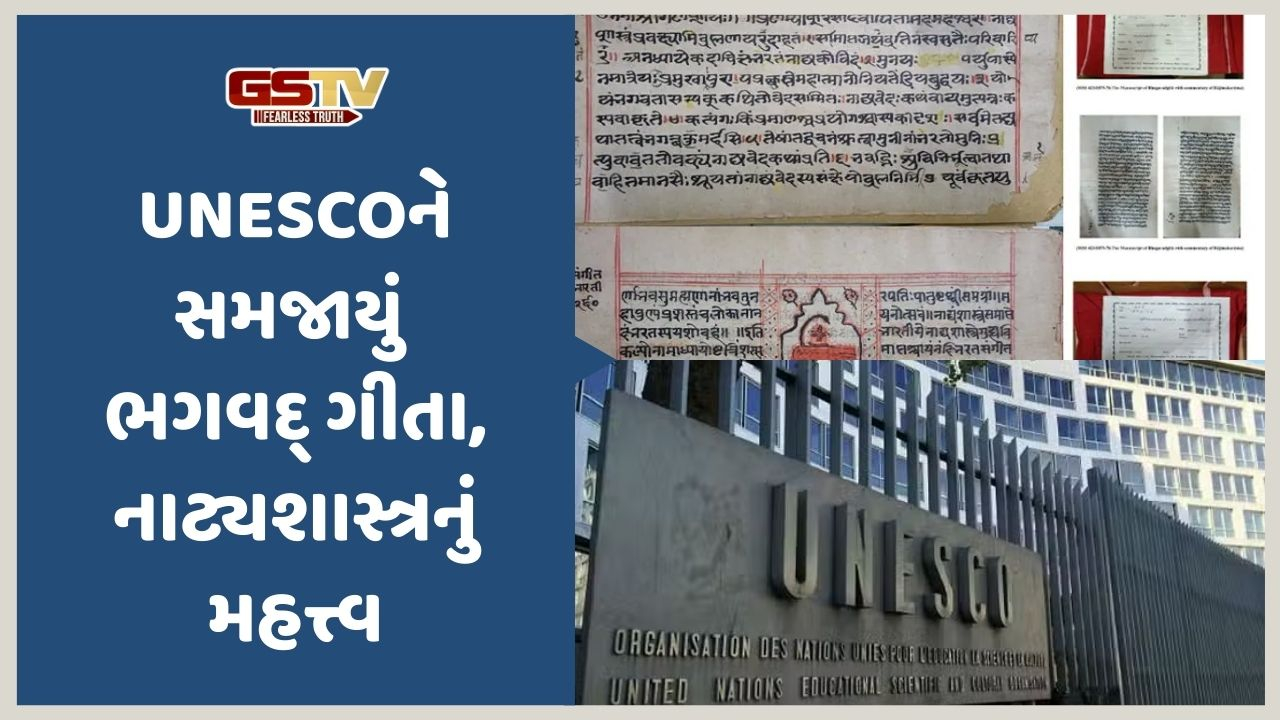 ભગવદ્ ગીતા- નાટ્યશાસ્ત્ર unesco મેમરી ઓફ ધ વર્લ્ડ રજિસ્ટરમાં સામેલ, PM MODIએ ખાસ અંદાજમાં વ્યક્ત કરી ખુશી