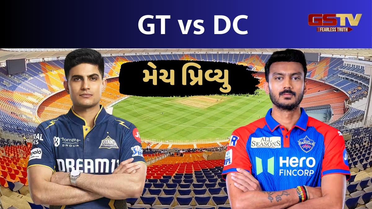 GT vs DC / ગુજરાત અને દિલ્હી વચ્ચે રમાશે આજની પહેલી મેચ, આ પ્લેઈંગ ઈલેવન સાથે મેદાનમાં ઉતારી શકે છે બંને ટીમ