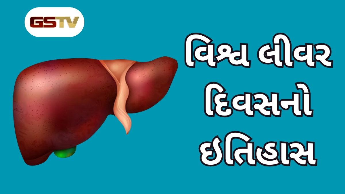 દર વર્ષે વિશ્વ લીવર દિવસ શા માટે ઉજવવામાં આવે છે? જાણો આ વર્ષની થીમ શું છે અને મહત્ત્વ