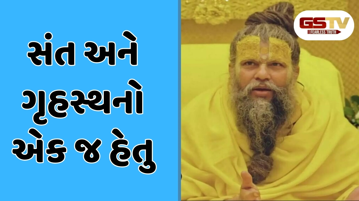 ગૃહસ્થ અને સંન્યાસી જીવનમાંથી કયું શ્રેષ્ઠ છે? જાણો પ્રેમાનંદજી મહારાજના વિચારો 